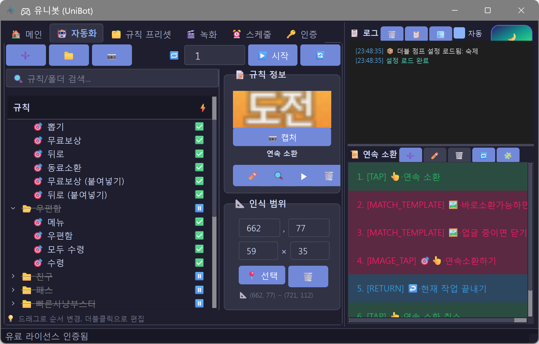 자동화 규칙