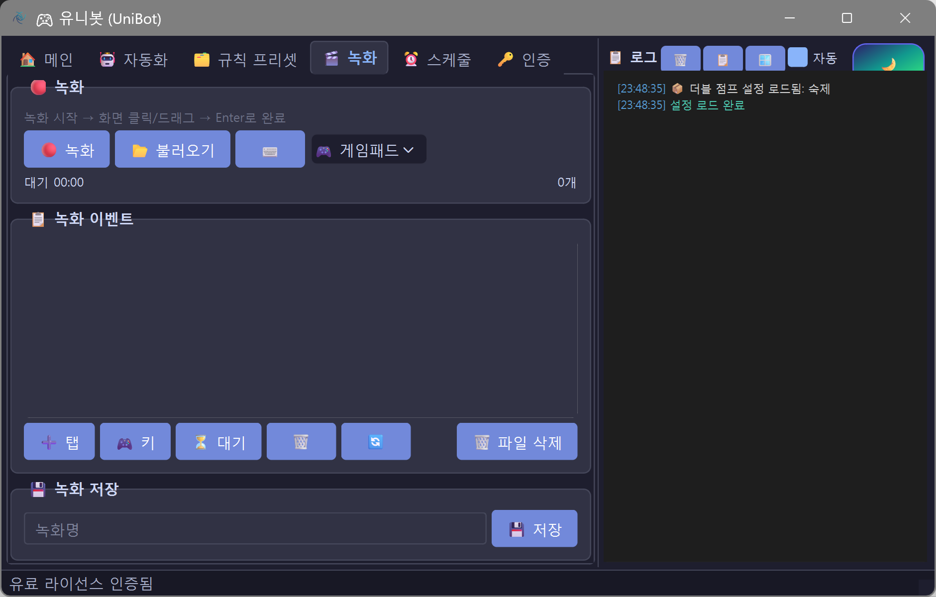 녹화 기능