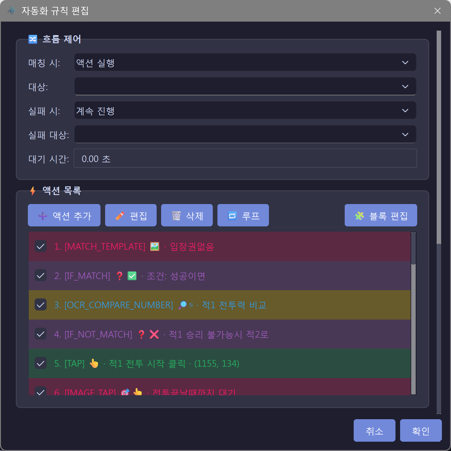 규칙 편집기