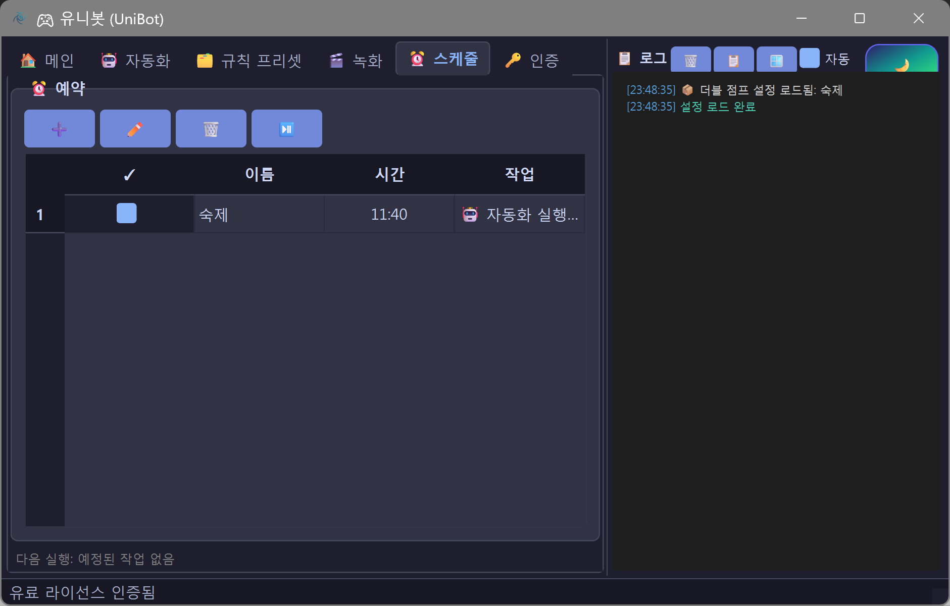스케줄 관리